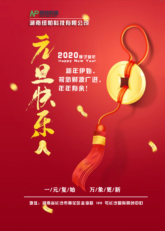 2020元旦快樂！